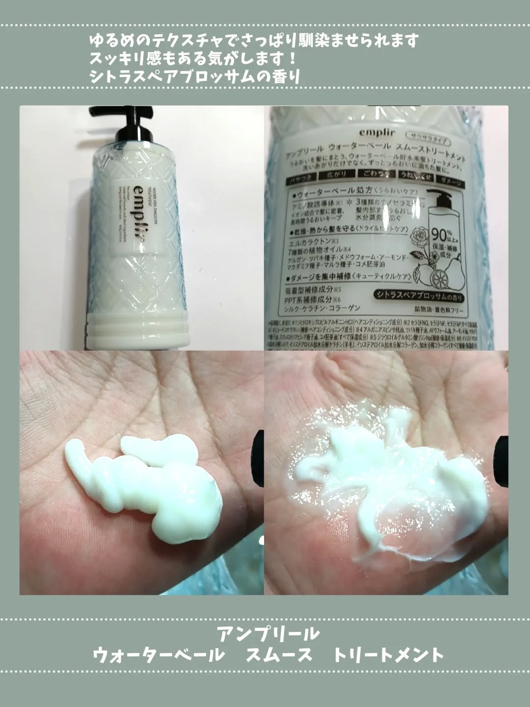 ウォーターベール　モイストシャンプー／トリートメント/emplir/市販シャンプーを使ったクチコミ（3枚目）