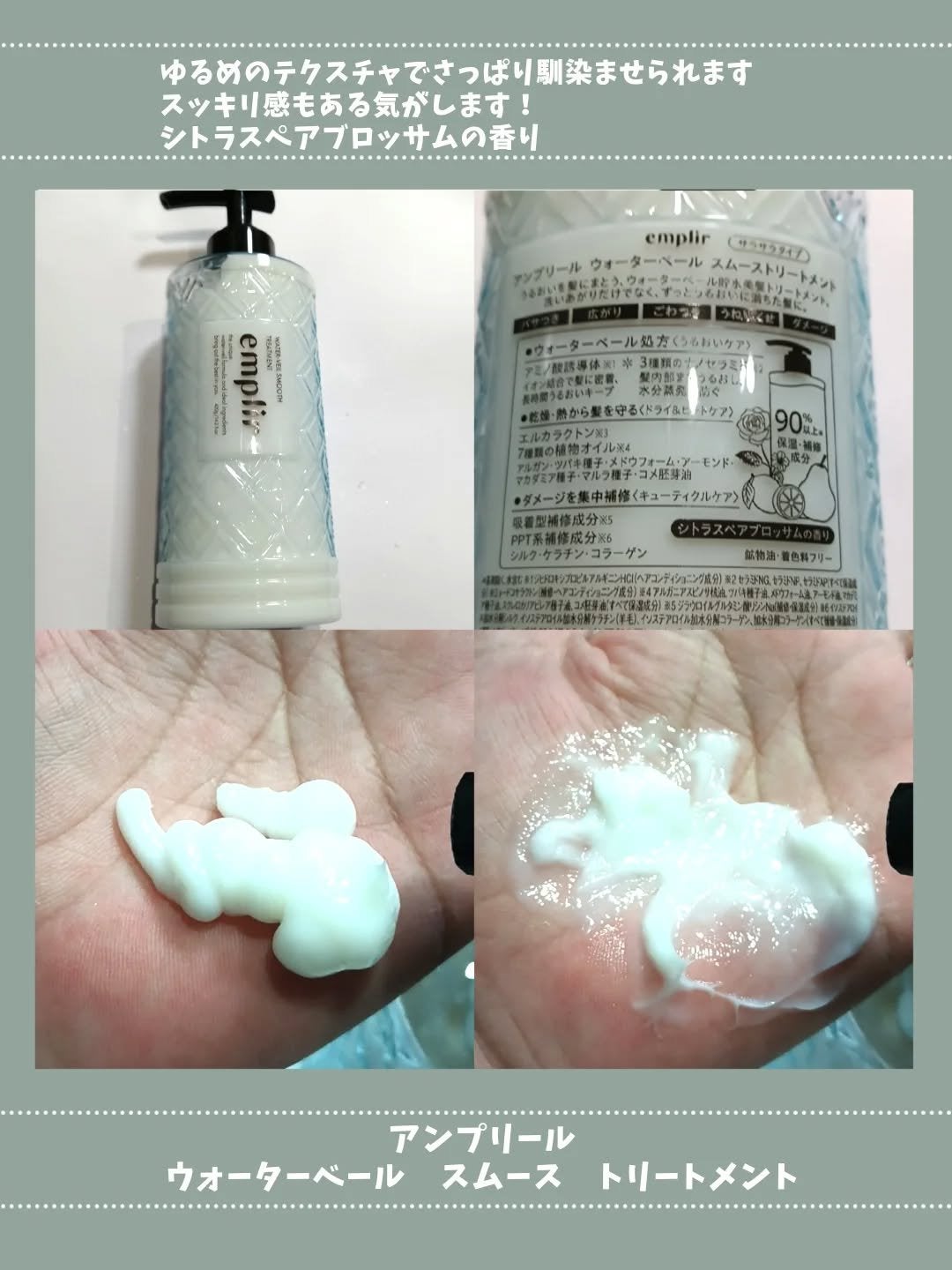 ウォーターベール モイストシャンプー/トリートメント/emplir/市販シャンプーを使ったクチコミ(3枚目)
