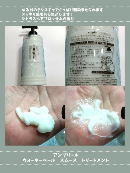 ウォーターベール モイストシャンプー/トリートメント/emplir/市販シャンプーを使ったクチコミ(3枚目)