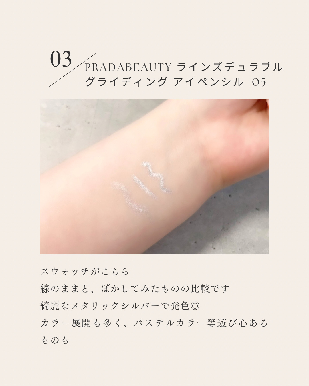ラインズ デュラブル グライディング アイペンシル/PRADA BEAUTY/ペンシルアイライナーを使ったクチコミ（3枚目）