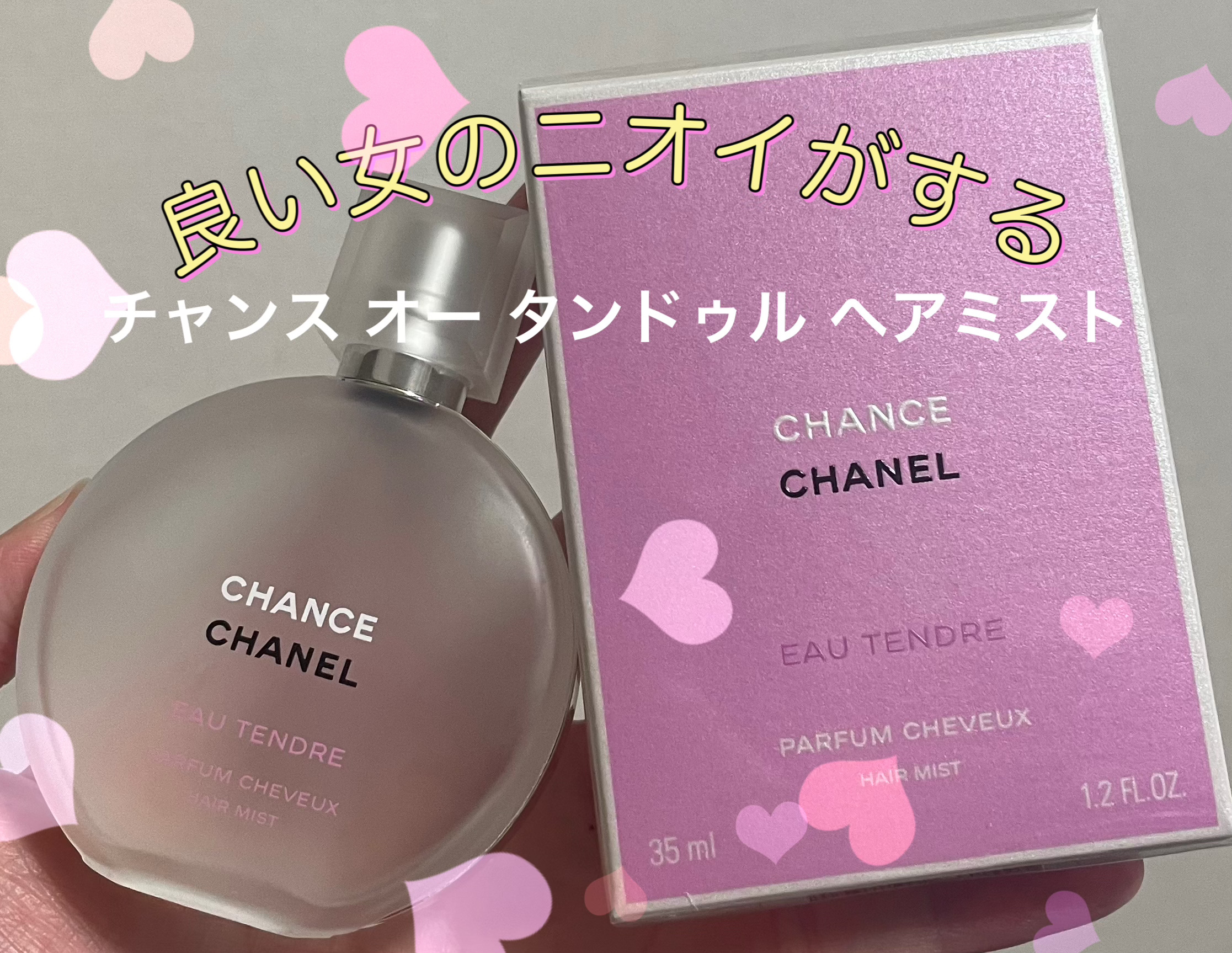 CHANELのヘアミストを使い切ったので、追加購入😘

女性らしい良い香り💐
ヘアミストは香水よりガツンと香らないので、香水は苦手な人にもオススメ！
（香水よりも安いのが個人的に良い🙆）

CHANELの店舗では紙につけて香りを試させ