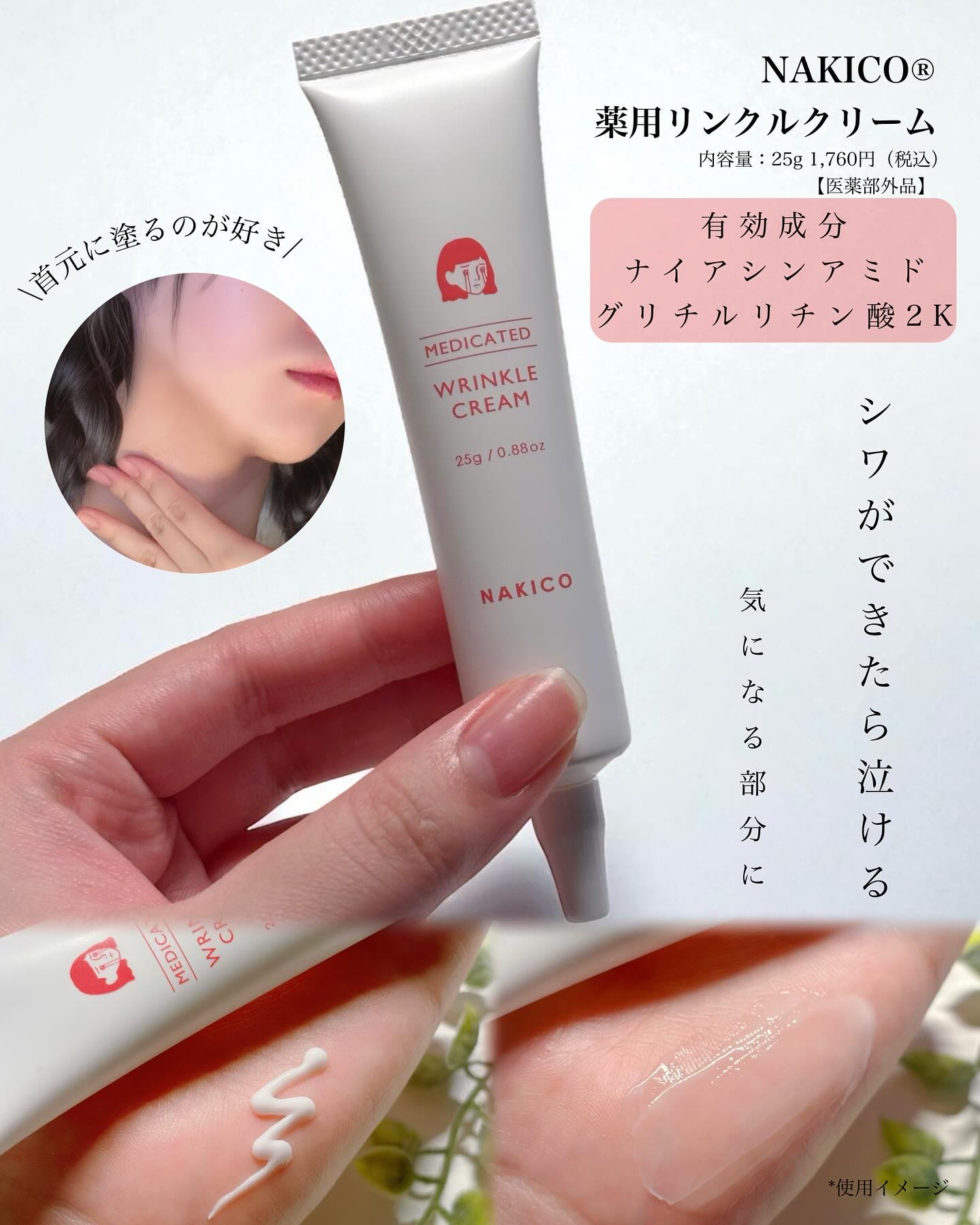 ナキコ 薬用ホワイトニングクリーム/NAKICO/フェイスクリームを使ったクチコミ（2枚目）