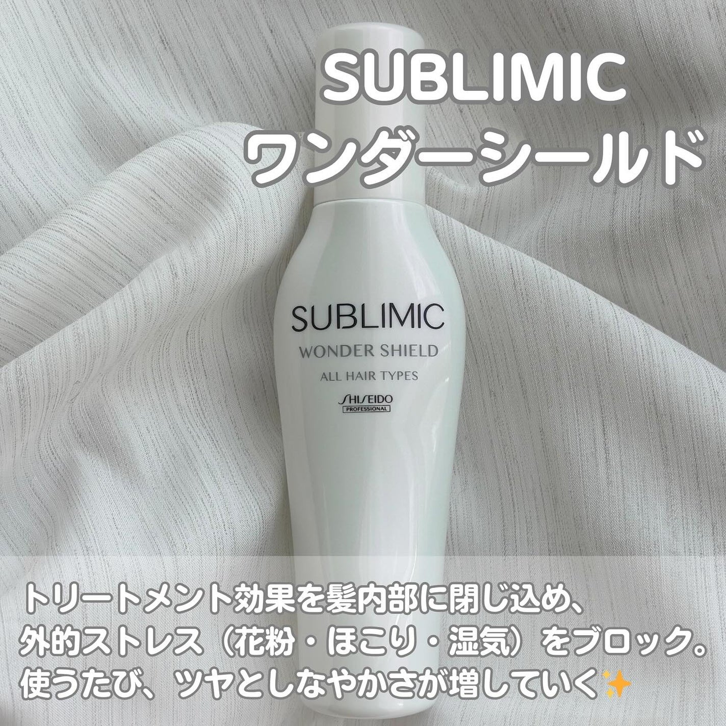 ワンダーシールド/サブリミック/アウトバストリートメントを使ったクチコミ(2枚目)