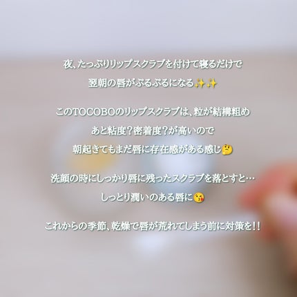 レモンシュガースクラブリップマスク/TOCOBO/リップスクラブを使ったクチコミ(3枚目)
