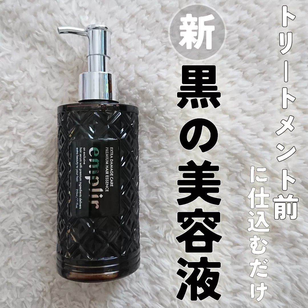 プレミアム ヘアエッセンス/emplir/ヘアマスク・ヘアパックを使ったクチコミ（1枚目）