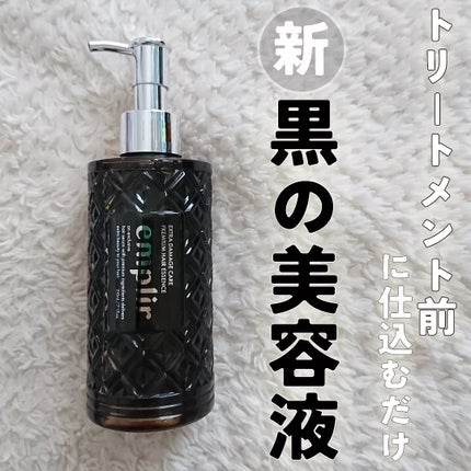 プレミアム ヘアエッセンス/emplir/ヘアマスク・ヘアパックを使ったクチコミ(1枚目)