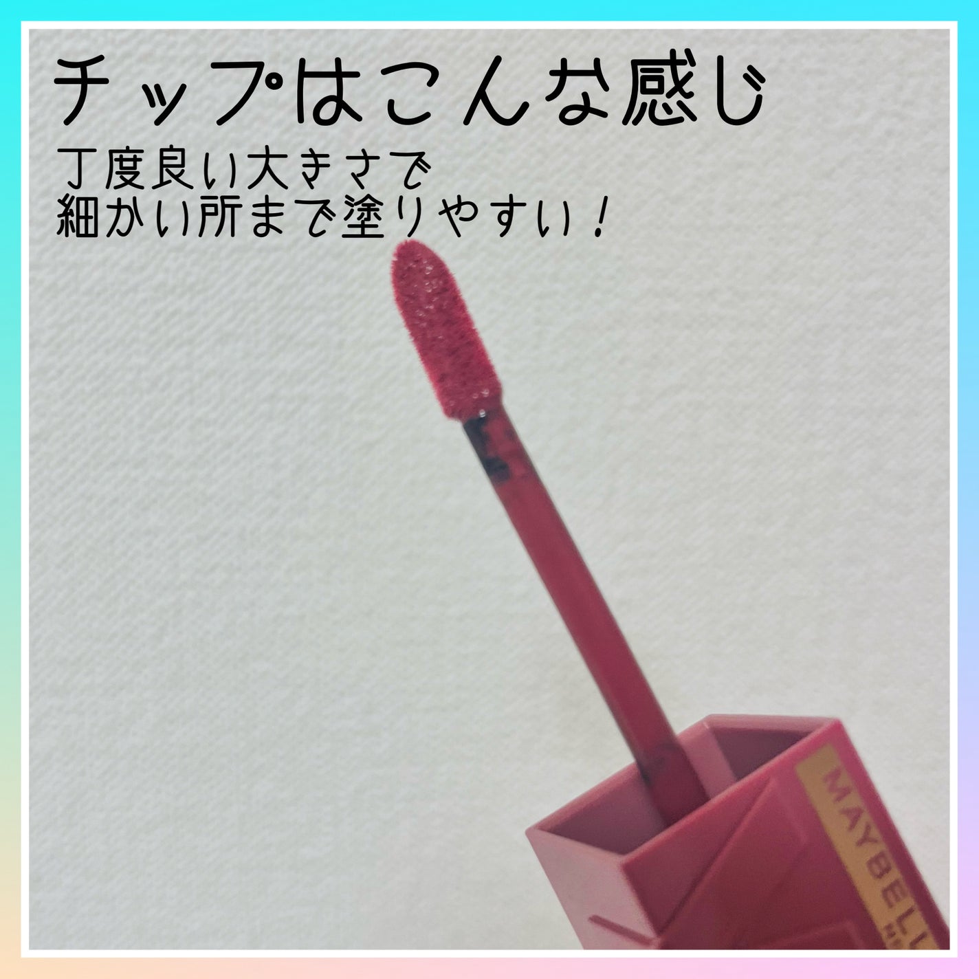 SPステイ ヴィニルインク/MAYBELLINE NEW YORK/口紅を使ったクチコミ(2枚目)