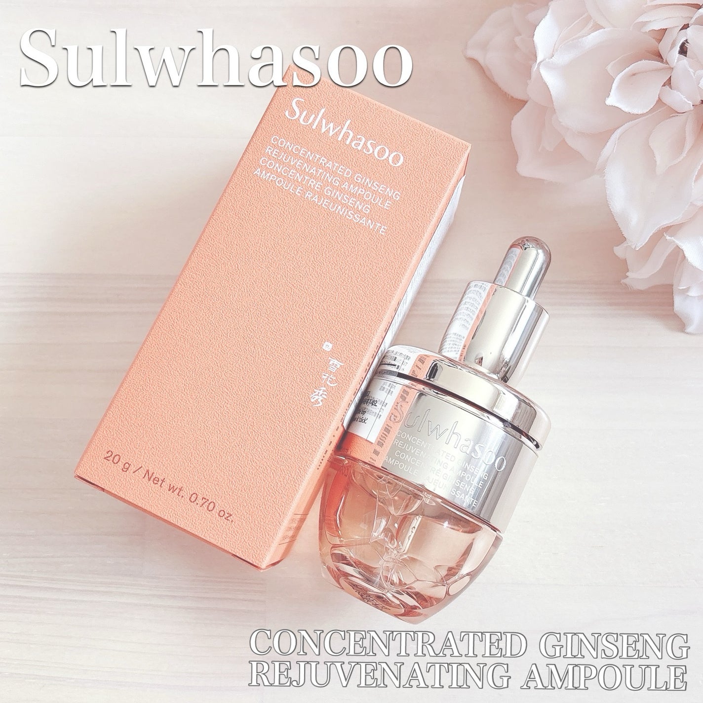 滋陰生(ジャウムセン)アンプル / ブライトニングアンプル/Sulwhasoo/美容液を使ったクチコミ(1枚目)