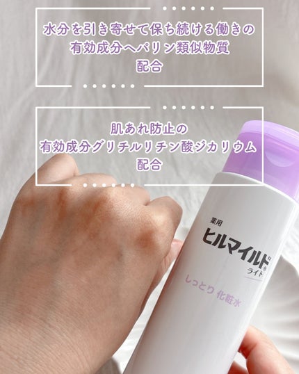 ヒルマイルドライトしっとり化粧水/健栄製薬/化粧水を使ったクチコミ(3枚目)