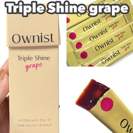 トリプルシャイン グレープ/Ownist/美容サプリメントを使ったクチコミ(3枚目)