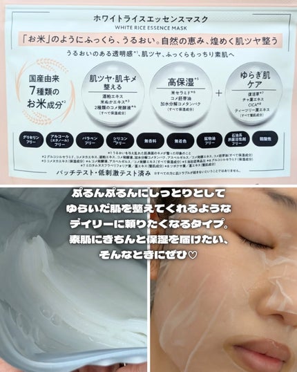 ホワイトライスエッセンスマスク/ピュレア/シートマスク・パックを使ったクチコミ(4枚目)
