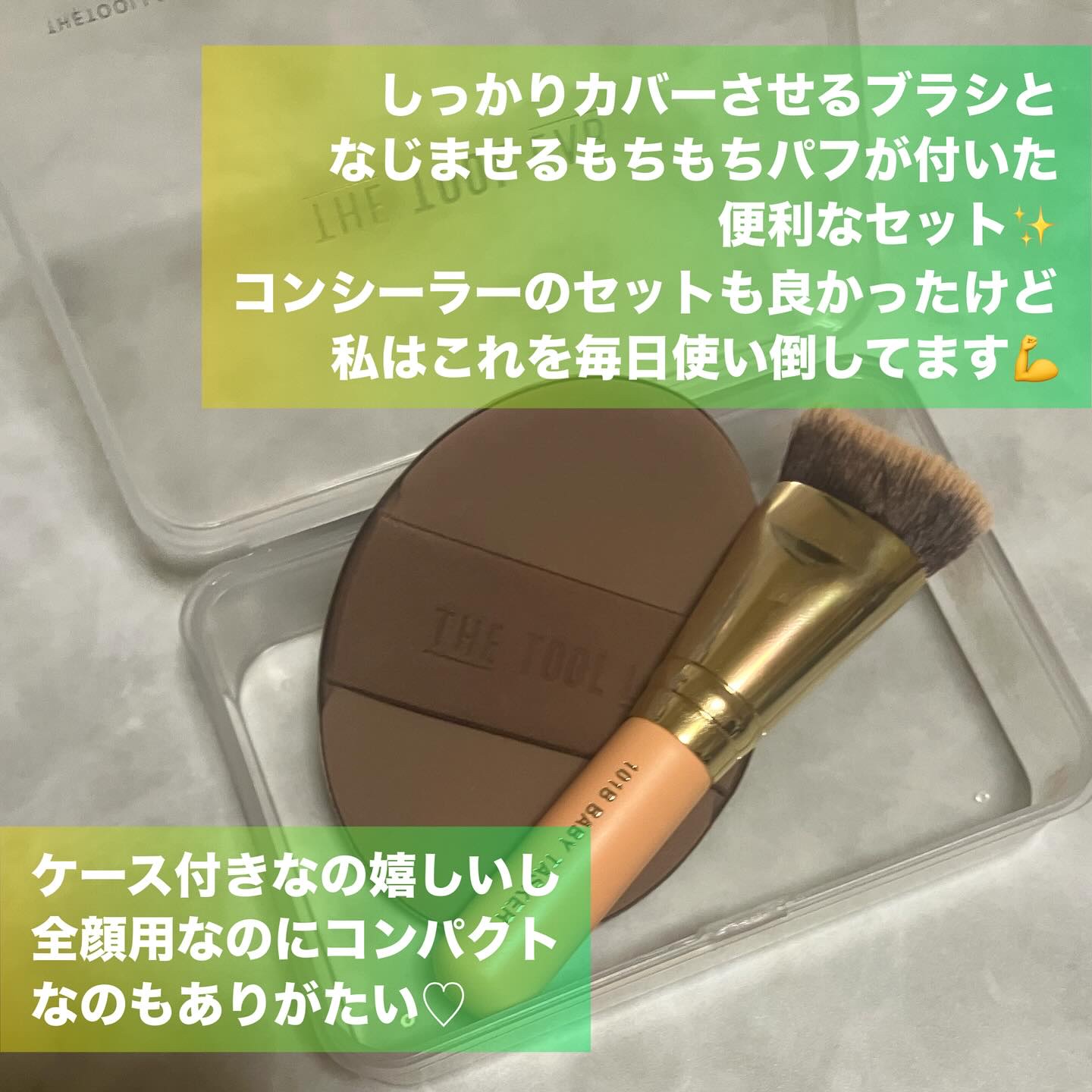 THE TOOL LAB超密着グロウデュオ/THE TOOL LAB/その他キットセットを使ったクチコミ（2枚目）