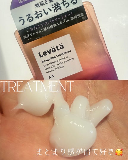 レバタ スカルプスパ シャンプー/トリートメント/Levätä/市販シャンプーを使ったクチコミ(3枚目)