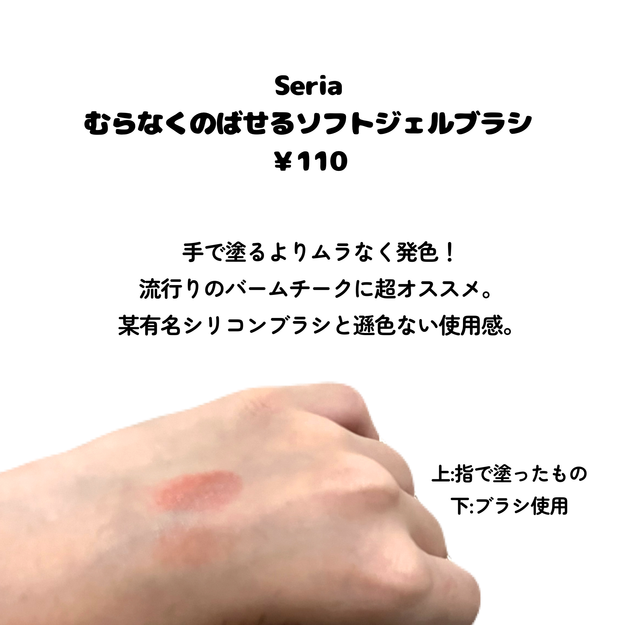 ソフトジェルメイクブラシ/セリア/メイクブラシを使ったクチコミ（2枚目）