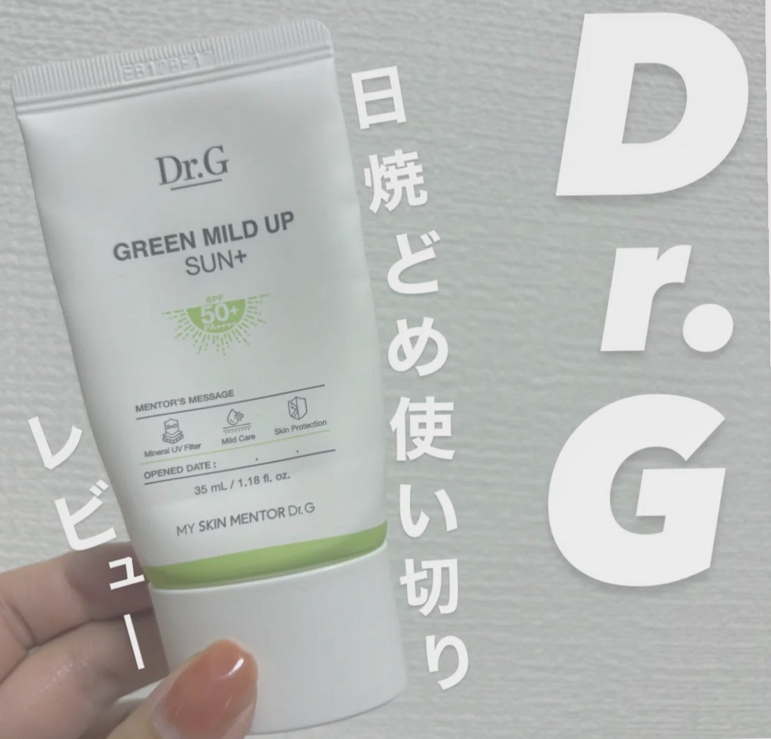 グリーンマイルドアップサンプラス/Dr.G/日焼け止めクリームを使ったクチコミ(1枚目)