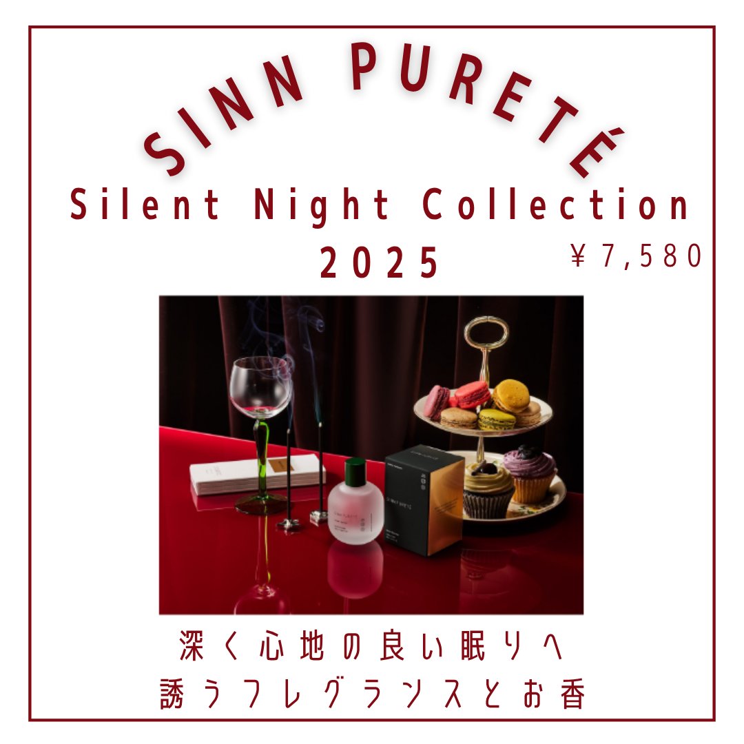 Silent Night Collection 2025/SINN PURETÉ/その他キットセットを使ったクチコミ（2枚目）