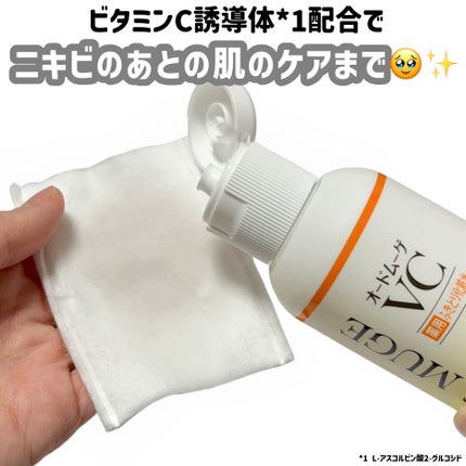 オードムーゲVC 薬用ふきとり化粧水/オードムーゲ/拭き取り化粧水を使ったクチコミ(3枚目)
