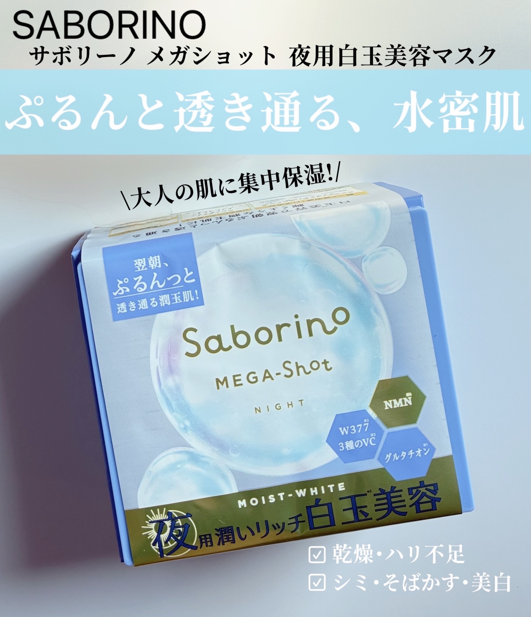 サボリーノ メガショット 朝用ツヤピールマスク CC/サボリーノ/シートマスク・パックを使ったクチコミ（3枚目）