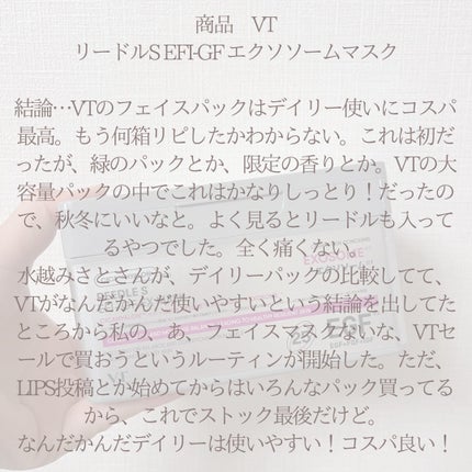 CICA エクソソーム モイスチャー マスク/VT/シートマスク・パックを使ったクチコミ(5枚目)