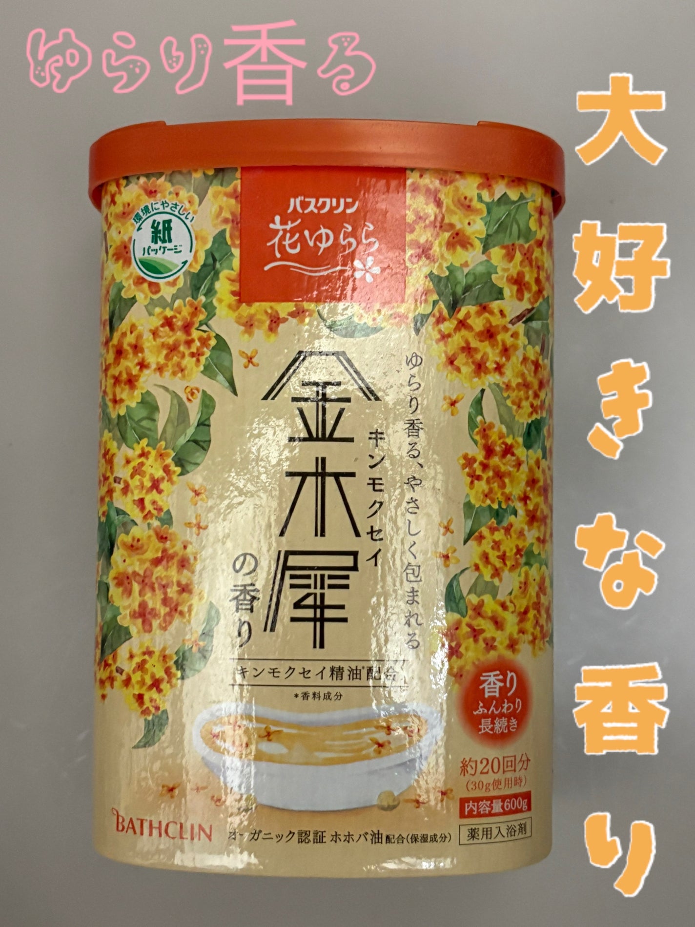 バスクリン 花ゆらら 金木犀の香り/バスクリン/無機塩系入浴剤を使ったクチコミ(1枚目)