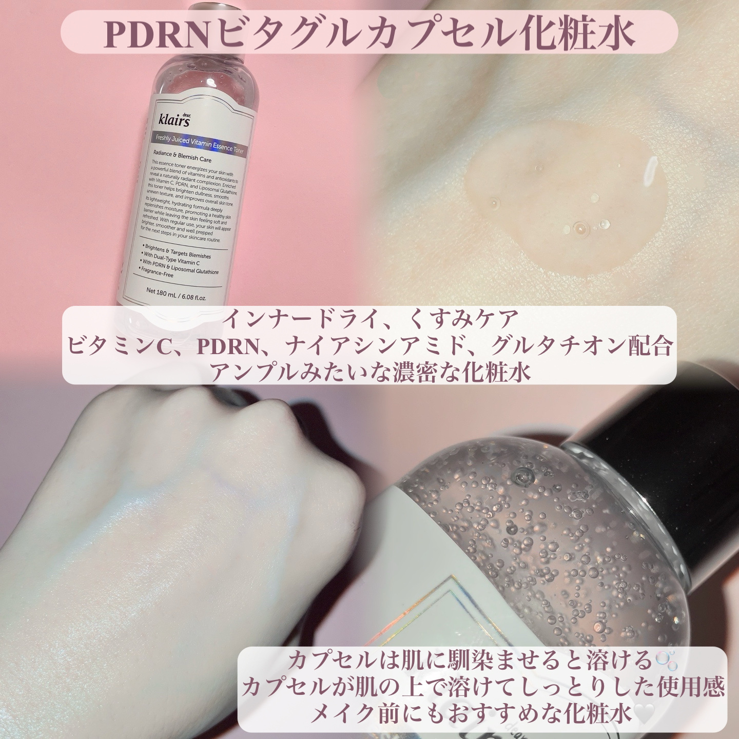 PDRN ビタグル カプセル 化粧水/Klairs/化粧水を使ったクチコミ（2枚目）