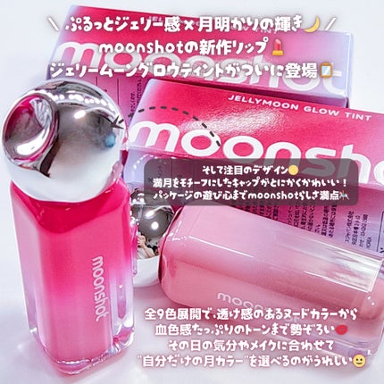 ジェリームーングロウティント/moonshot/リップグロスを使ったクチコミ(2枚目)