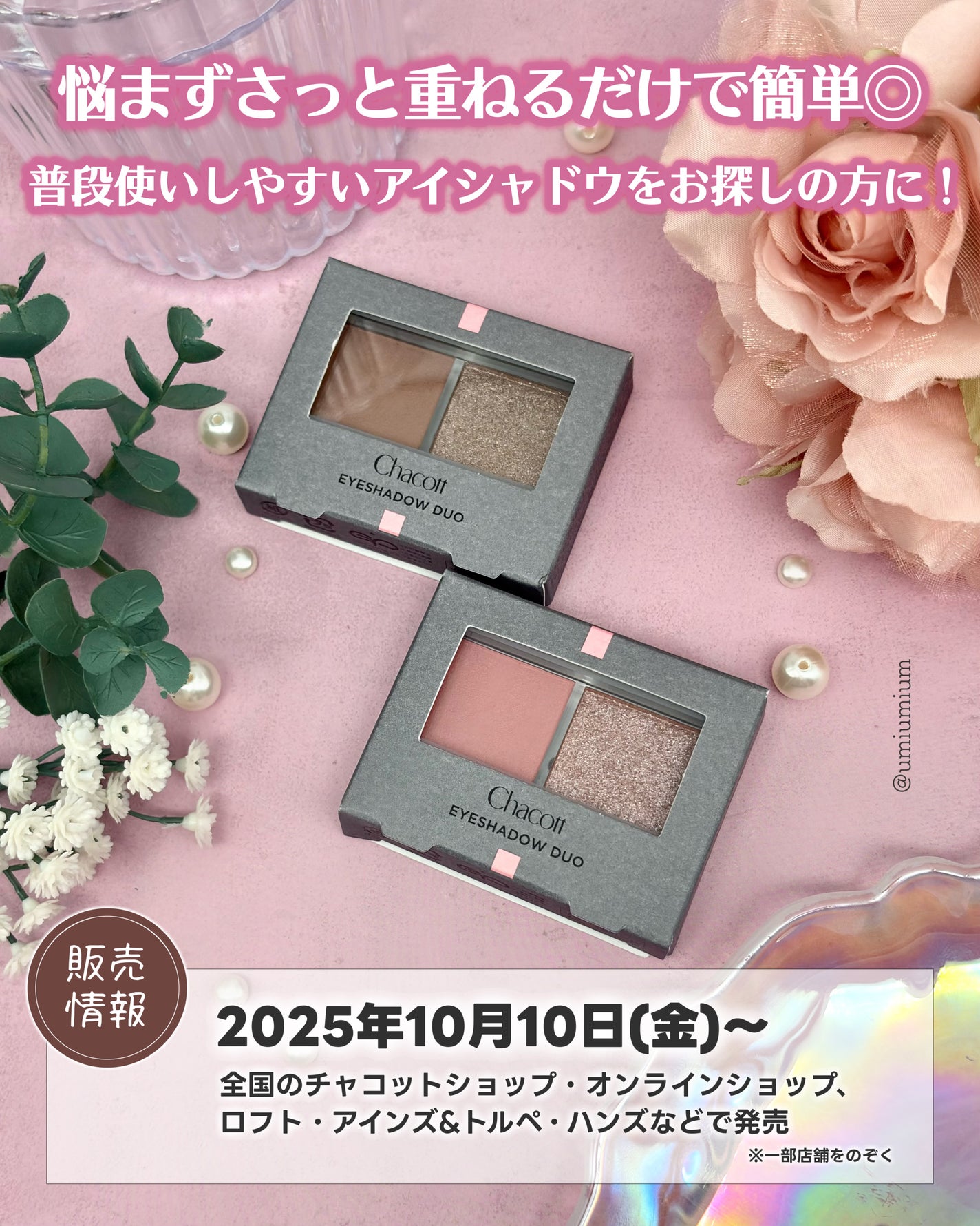 アイシャドウDUO/チャコット・コスメティクス/アイシャドウパレットを使ったクチコミ(6枚目)