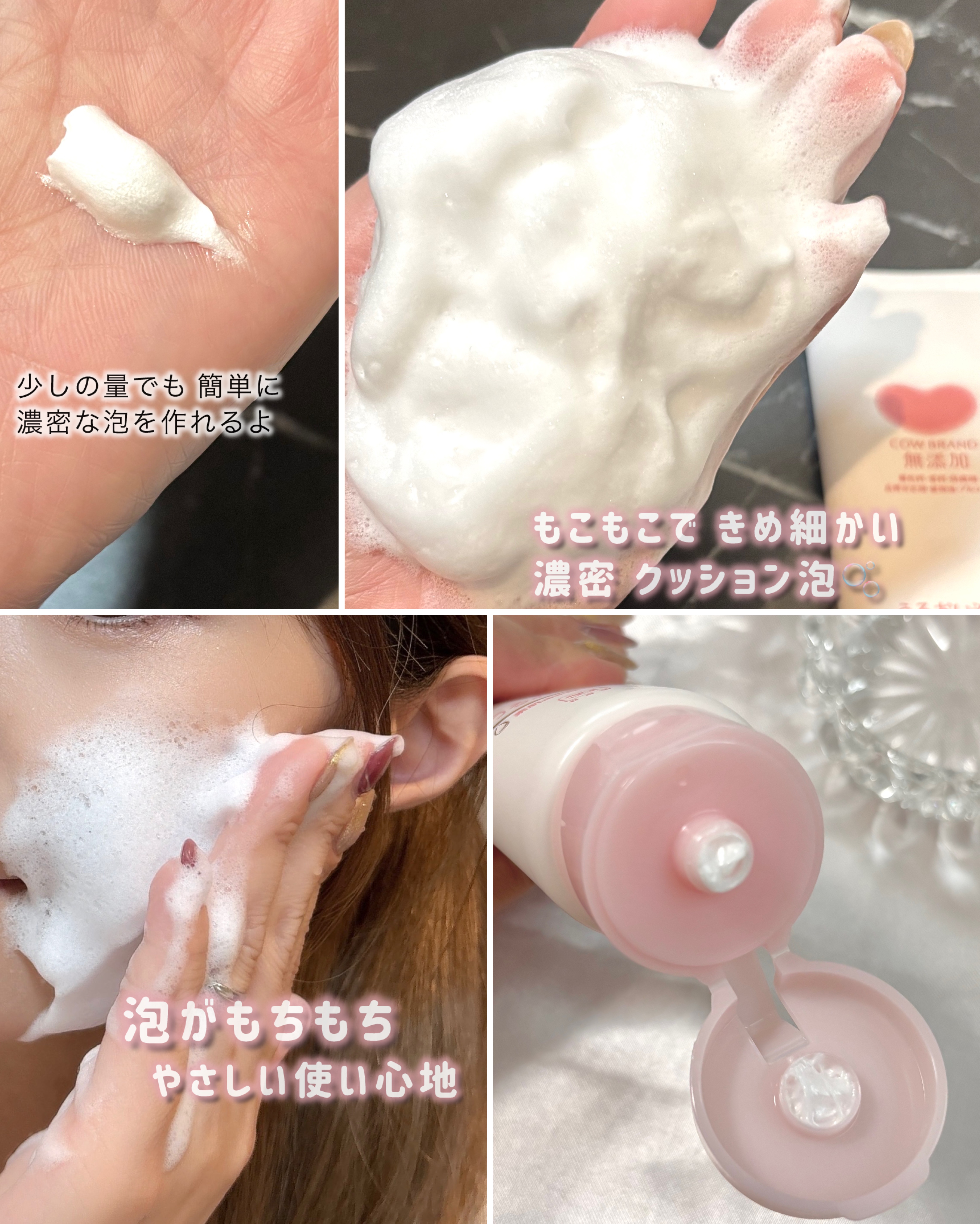 うるおい洗顔/カウブランド無添加/洗顔フォームを使ったクチコミ（3枚目）