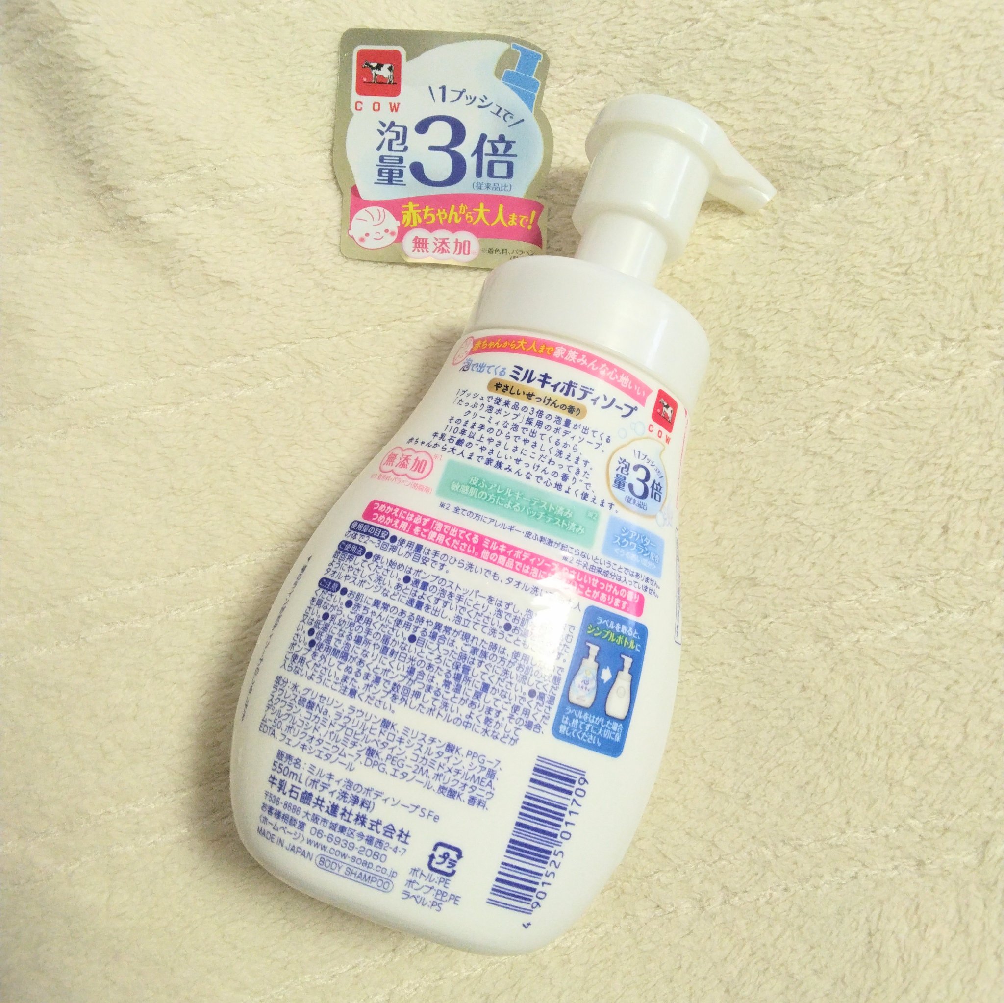 泡で出てくる ミルキィボディソープ やさしいせっけんの香り ポンプ付550ml/ミルキィ/ボディソープを使ったクチコミ（2枚目）