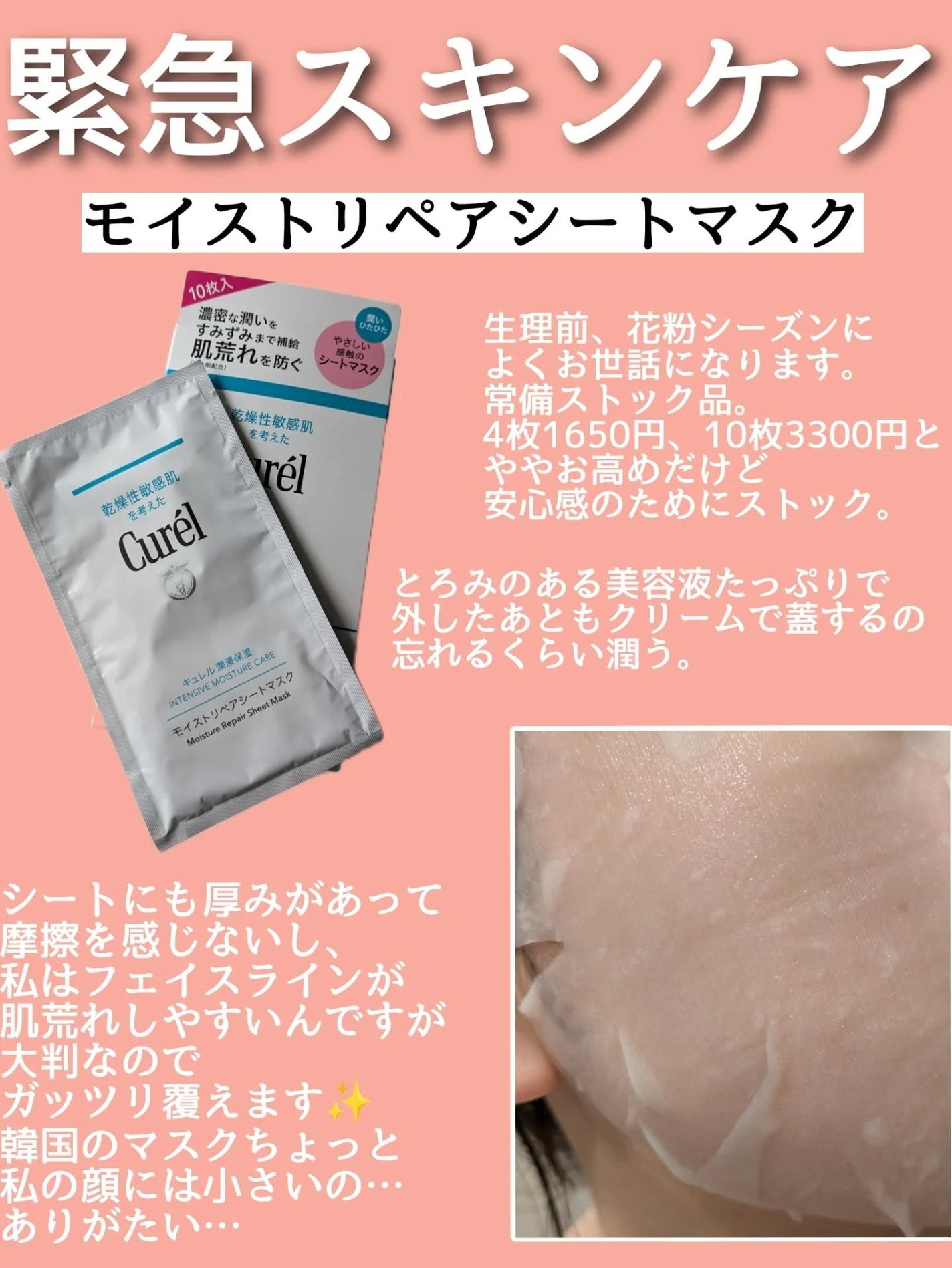 潤浸保湿 モイストリペアシートマスク/キュレル/シートマスク・パックを使ったクチコミ(5枚目)