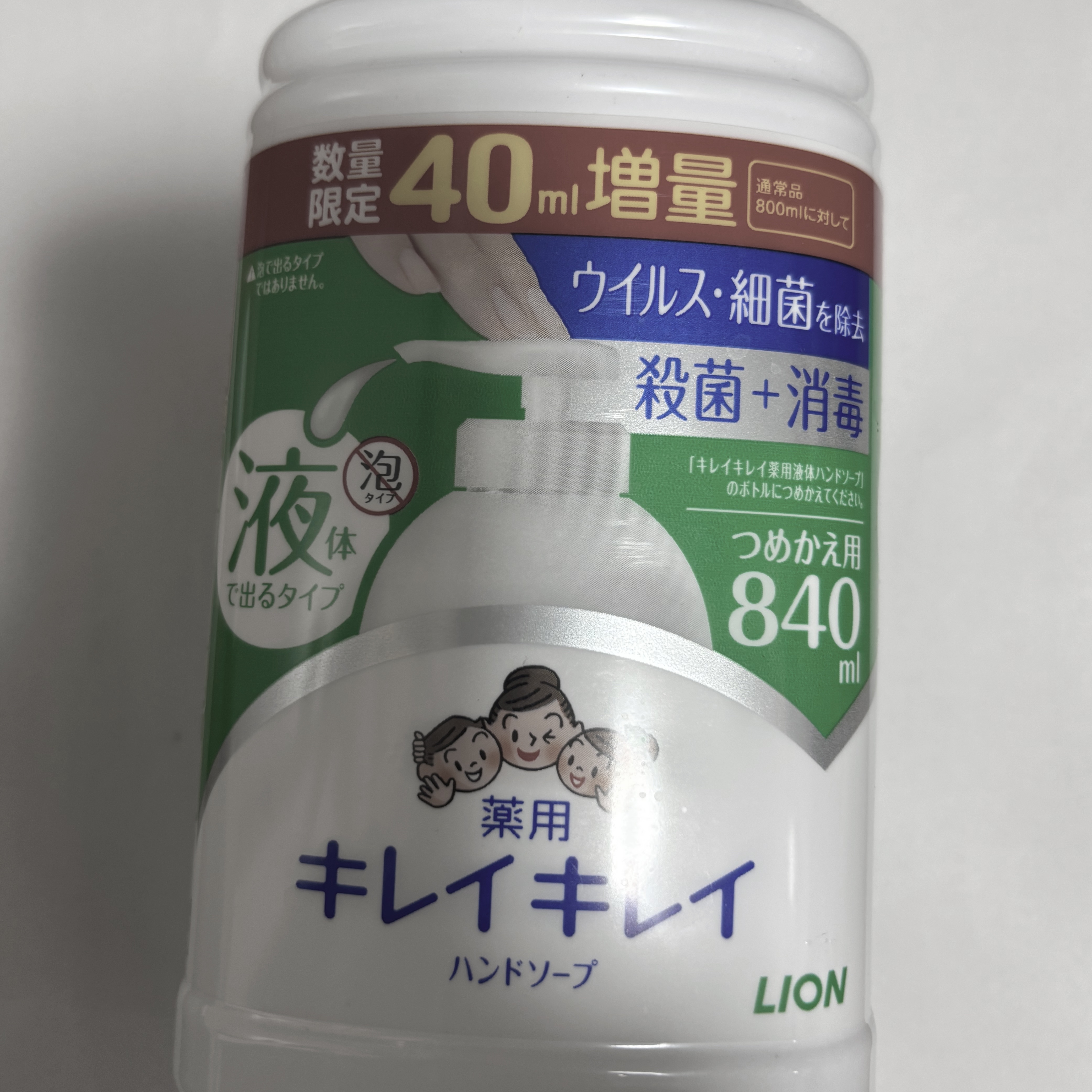 薬用液体ハンドソープ/キレイキレイ/ハンドソープを使ったクチコミ（1枚目）