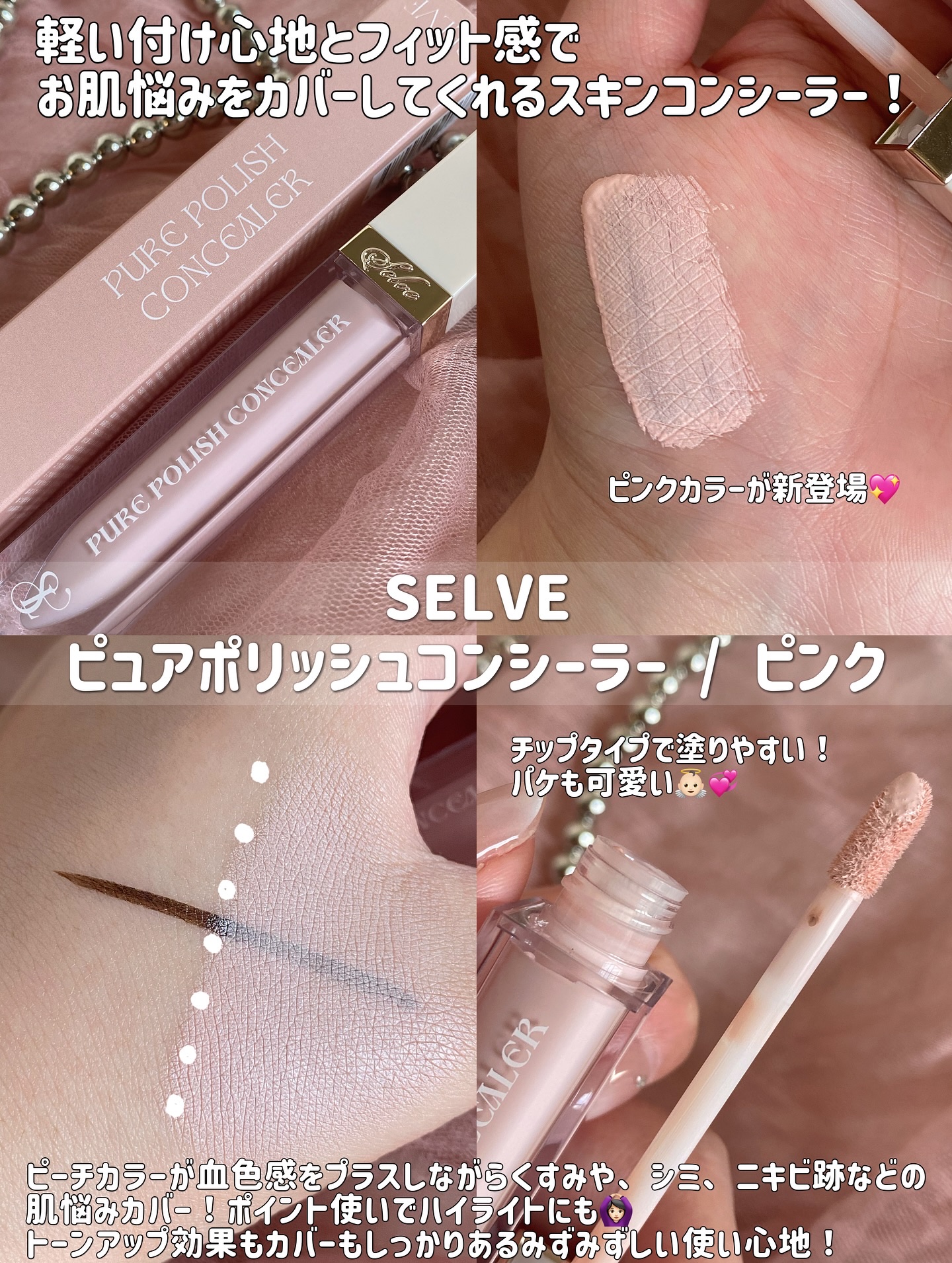 ピュアポリッシュコンシーラー/SELVE/リキッドコンシーラーを使ったクチコミ（2枚目）