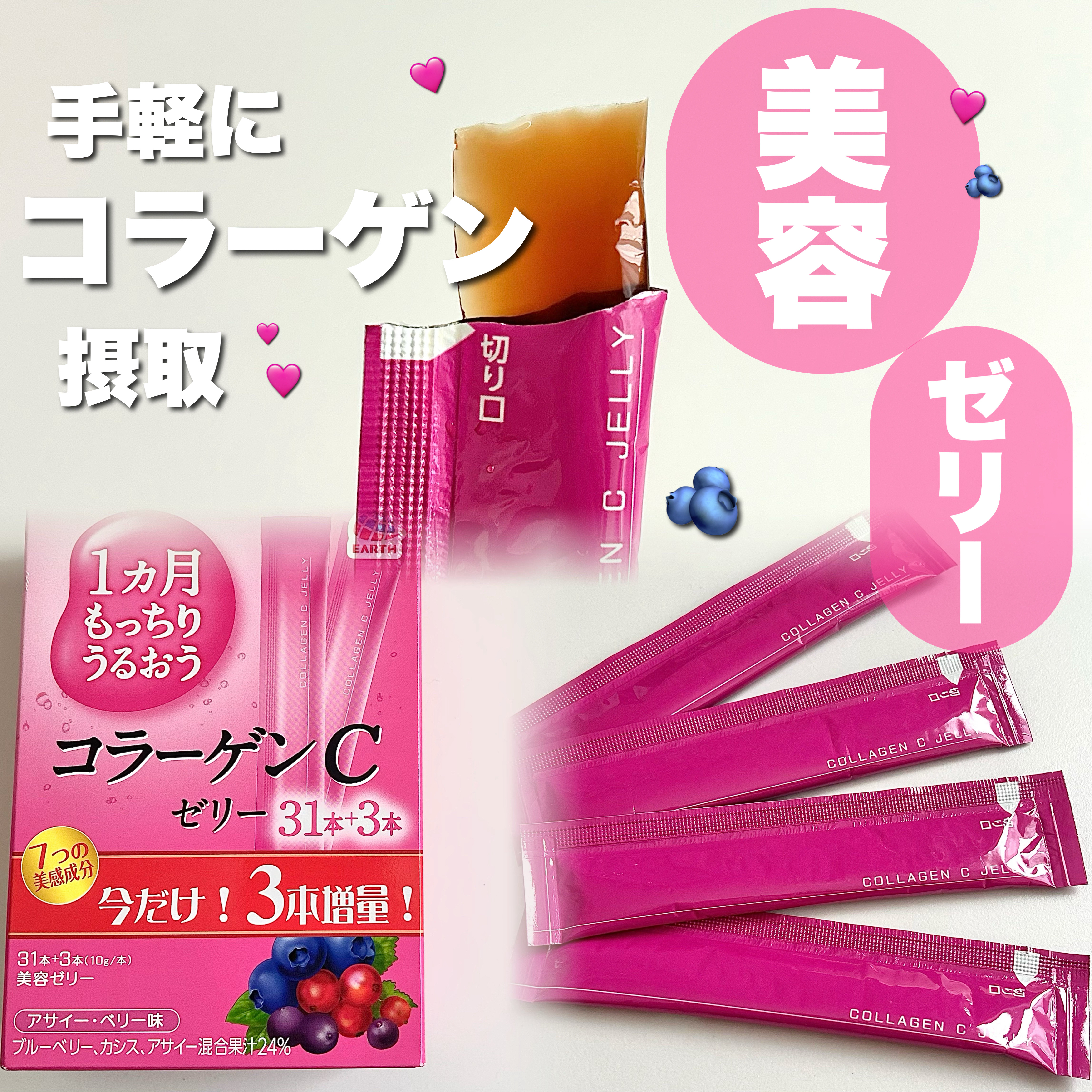 1ヵ月もっちりうるおう コラーゲンCゼリー/アース製薬/美容サプリメントを使ったクチコミ（1枚目）