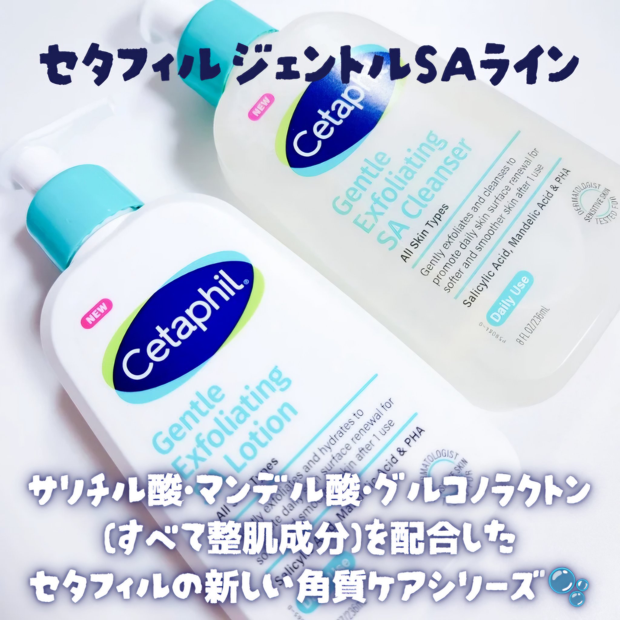 セタフィル　ジェントルSAクレンザー/セタフィル/ピーリングを使ったクチコミ（2枚目）