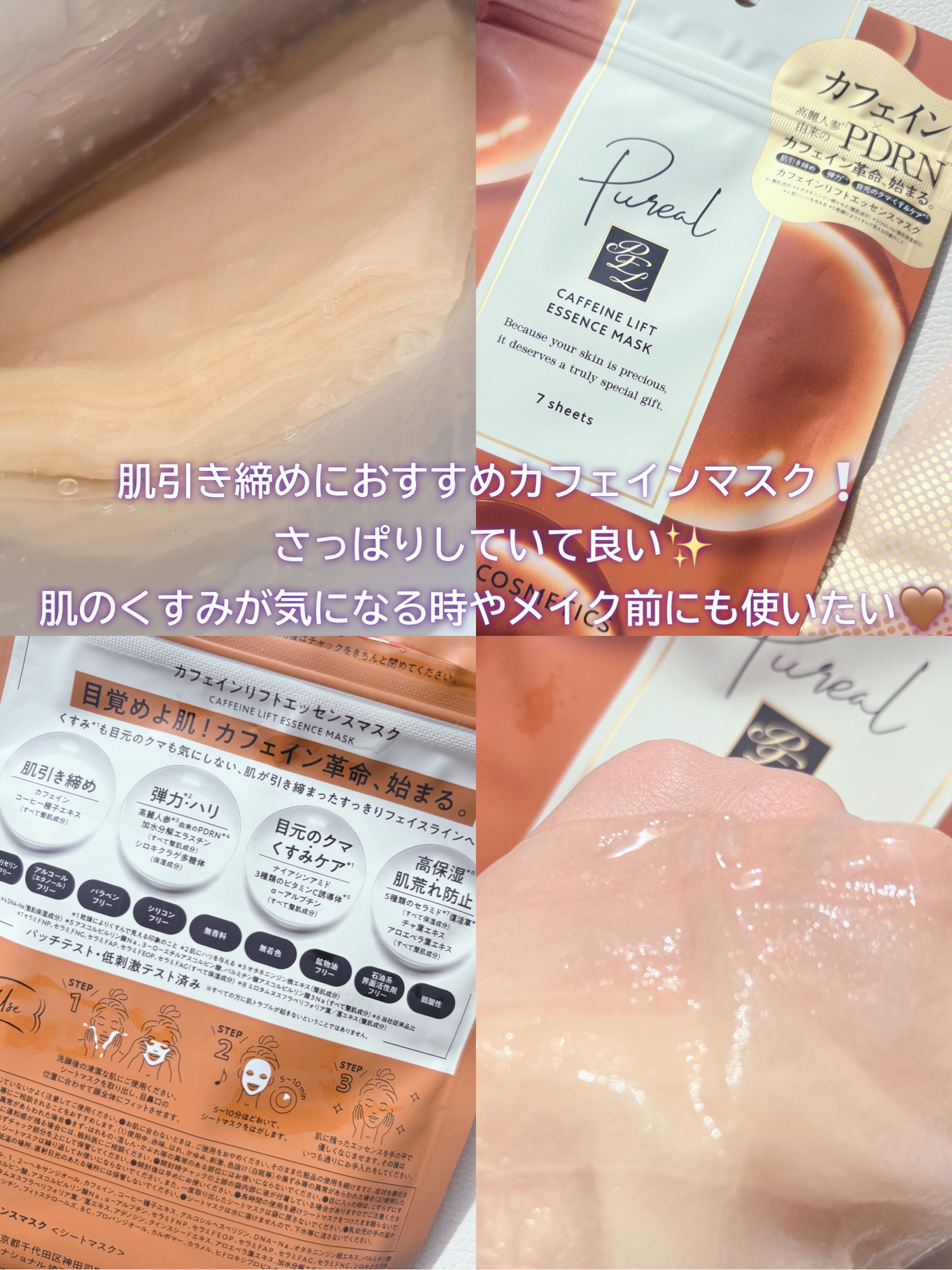 カフェインリフトエッセンスマスク/ピュレア/シートマスク・パックを使ったクチコミ（3枚目）