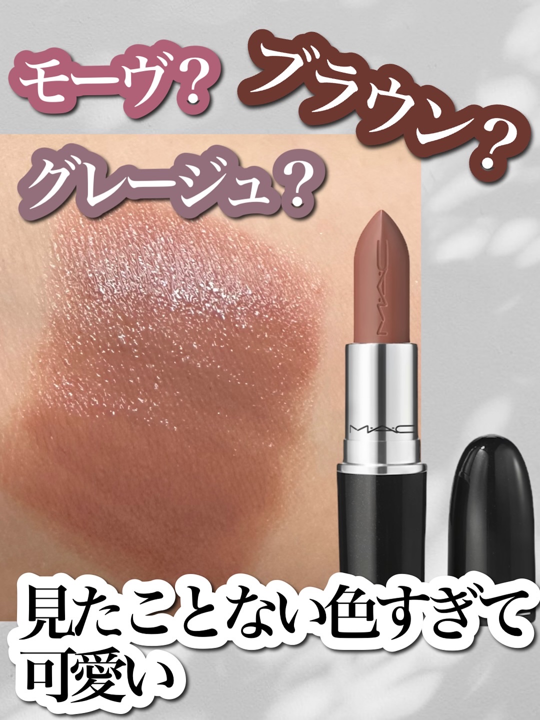 ラスターガラス リップスティック/M・A・C/口紅を使ったクチコミ（2枚目）