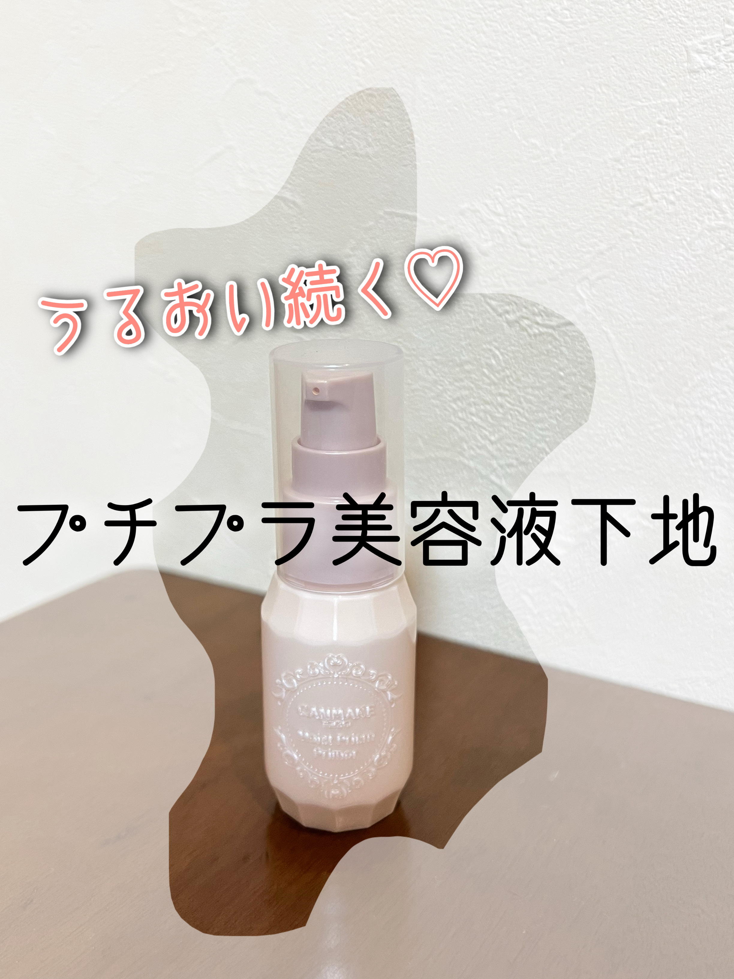 モイストプリズムプライマー/キャンメイク/化粧下地を使ったクチコミ（1枚目）