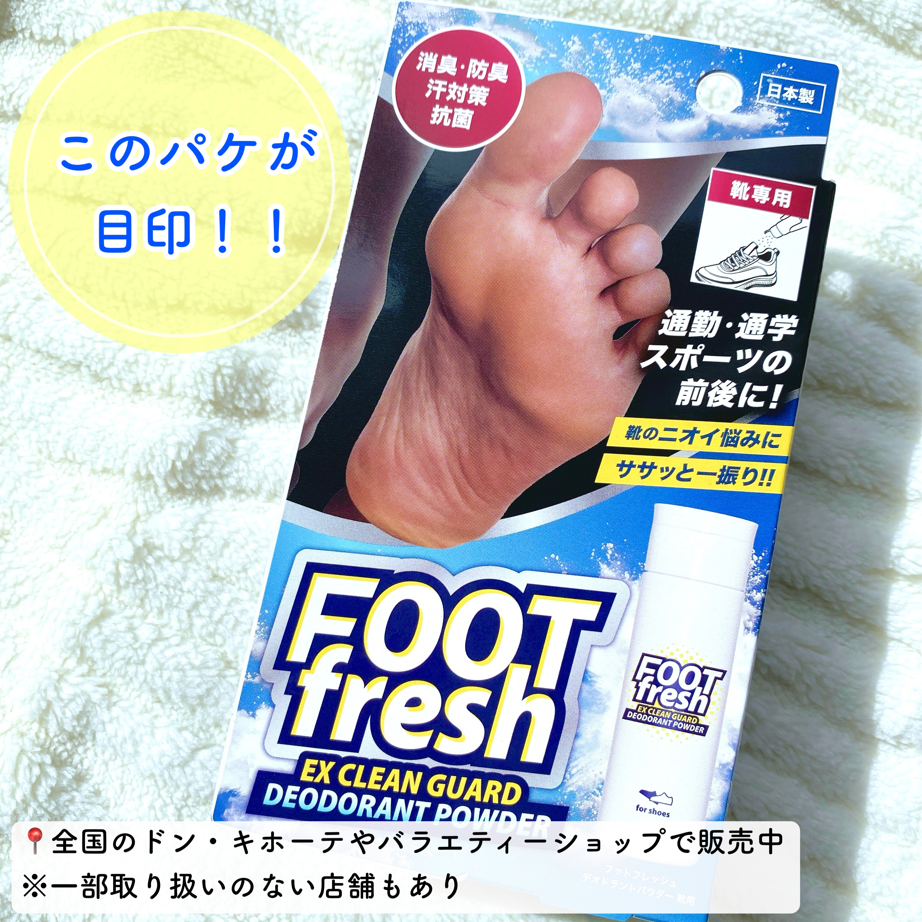 フットフレッシュ/CONTRIBUTION/その他を使ったクチコミ（3枚目）