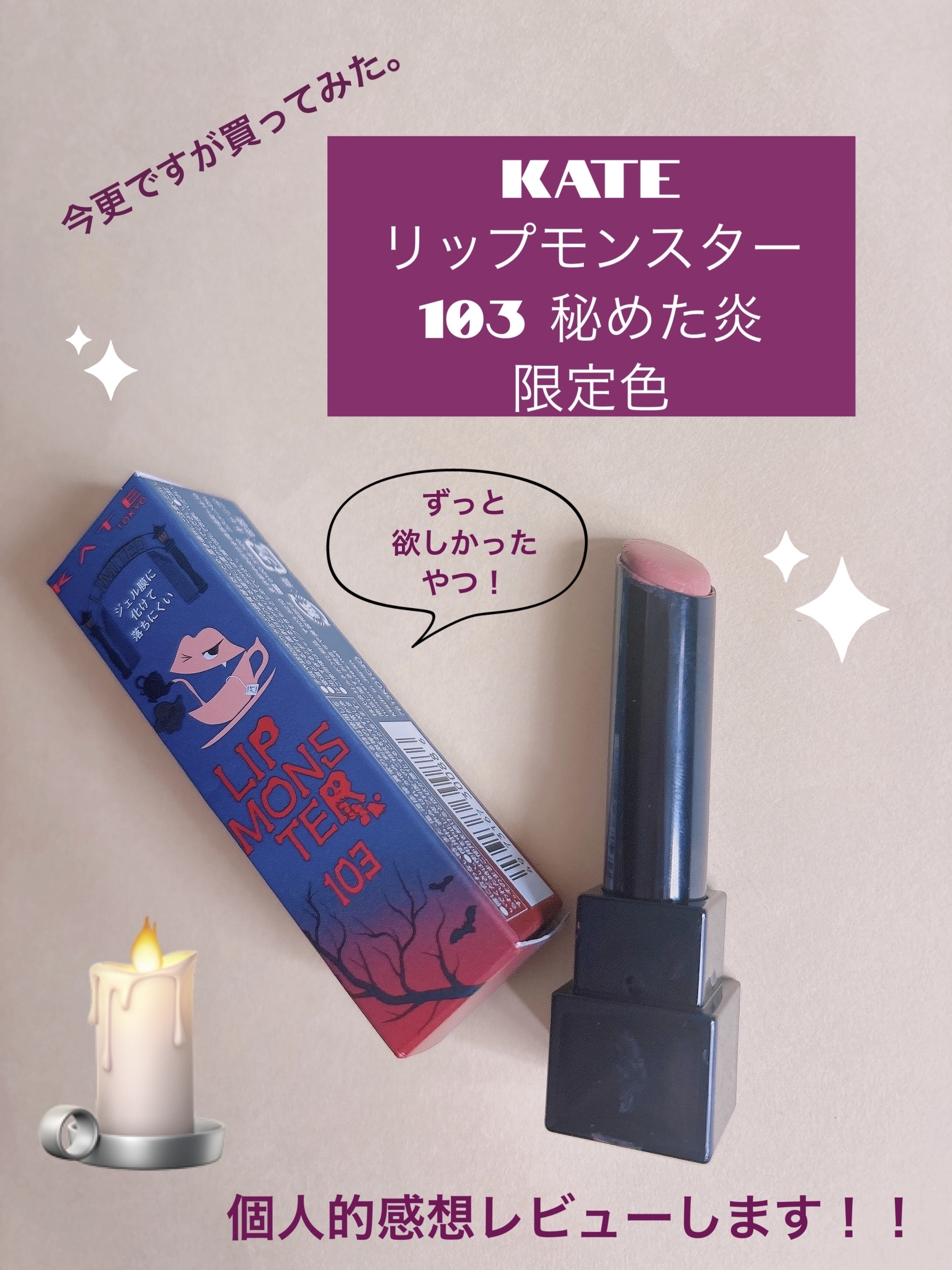 ケイト リップモンスター/KATE/口紅を使ったクチコミ（1枚目）