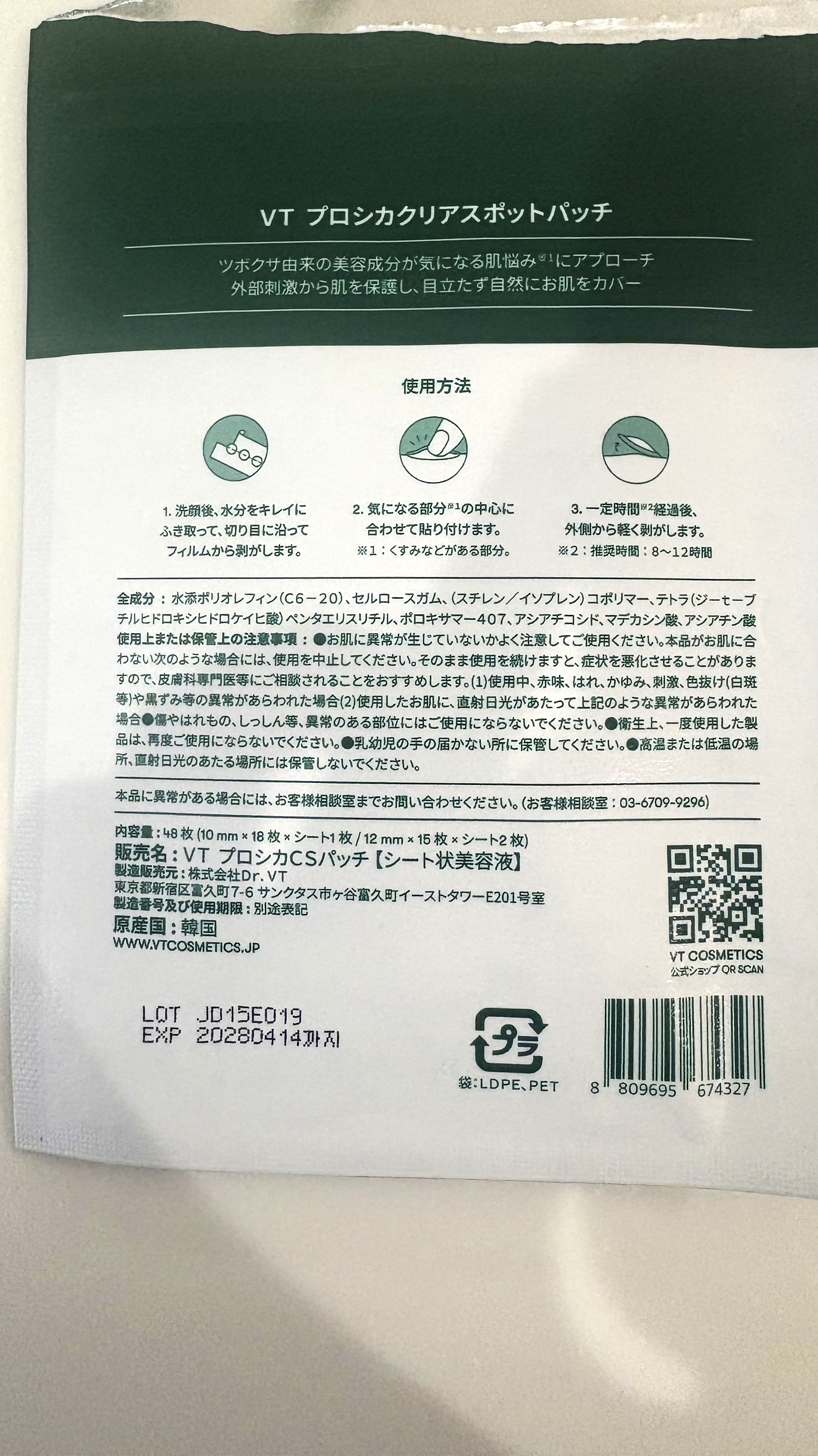 プロCICA クリアスポットパッチ 48枚入り/VT/その他スキンケアを使ったクチコミ（2枚目）