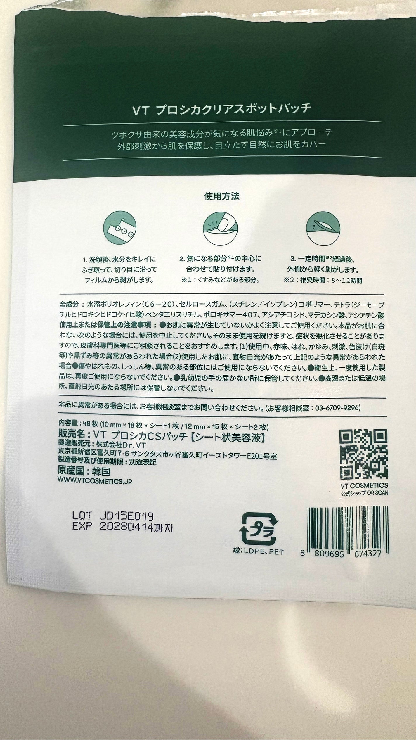 プロCICA クリアスポットパッチ/VT/その他スキンケアを使ったクチコミ(2枚目)