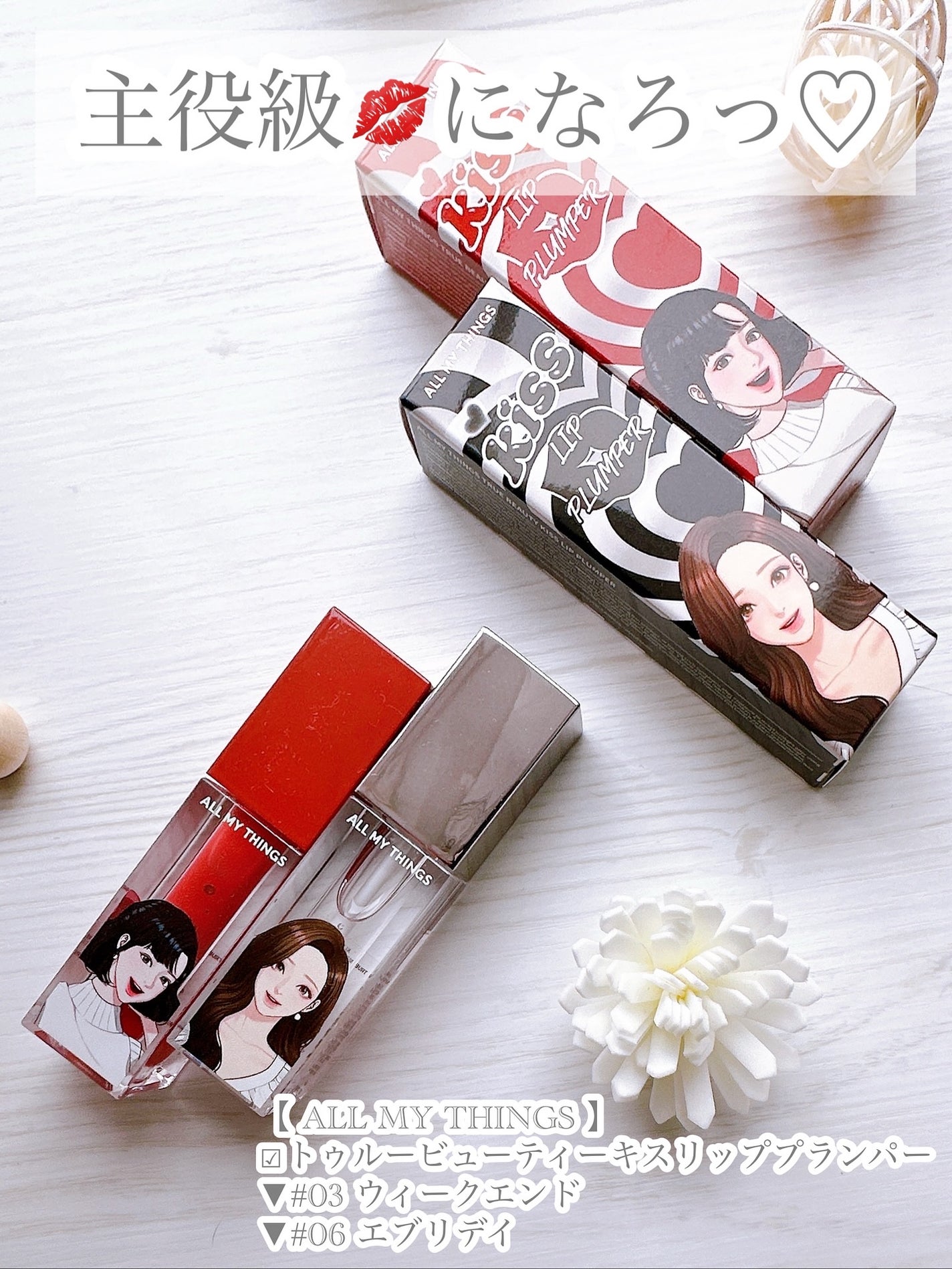 オールマイシングス トゥルービューティ キス リッププランパー/all my things/リッププランパーを使ったクチコミ(6枚目)