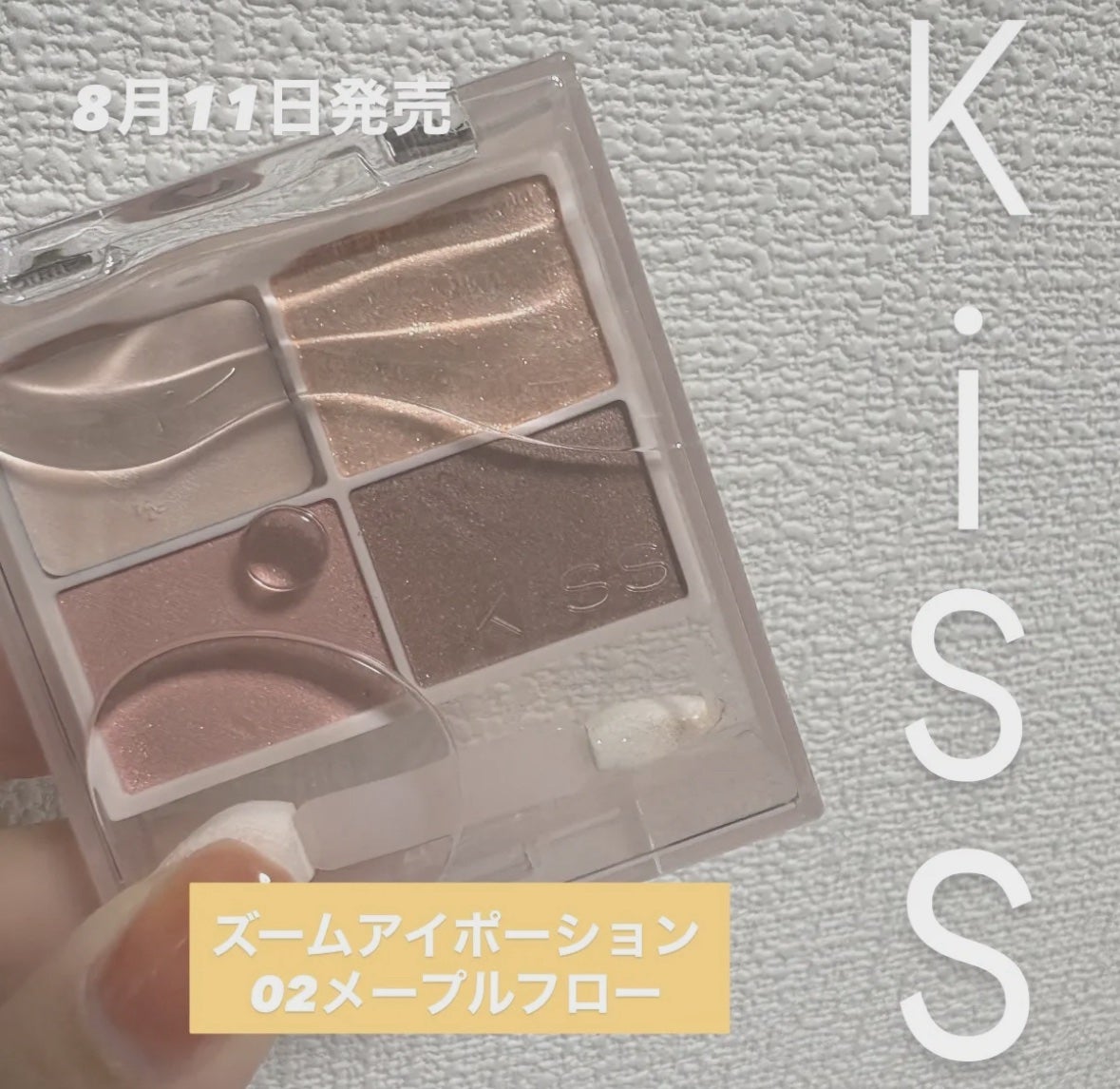 キス ズームアイポーション/KiSS/アイシャドウパレットを使ったクチコミ(1枚目)