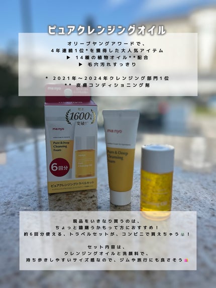 manyo ピュアクレンジングトラベルキット/manyo/トライアルキットを使ったクチコミ(2枚目)