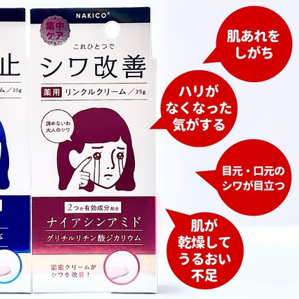 ナキコ 薬用ホワイトニングクリーム/NAKICO/フェイスクリームを使ったクチコミ(4枚目)