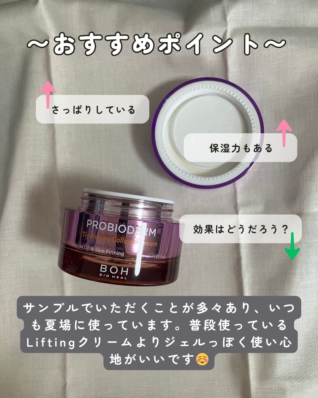 プロバイオダームタイトニングコラーゲンクリーム/BIOHEAL BOH/フェイスクリームを使ったクチコミ（2枚目）