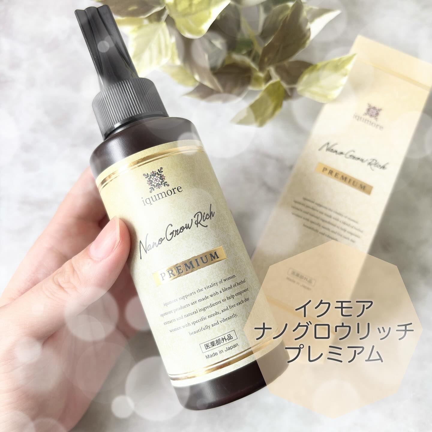 ナノグロウリッチ/iqumore/頭皮ローションを使ったクチコミ（1枚目）