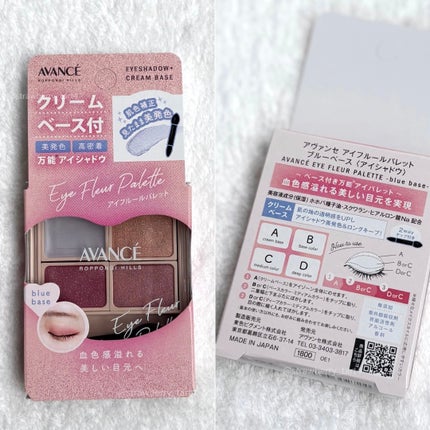 アヴァンセ アイフルールパレット/アヴァンセ/アイシャドウパレットを使ったクチコミ(4枚目)