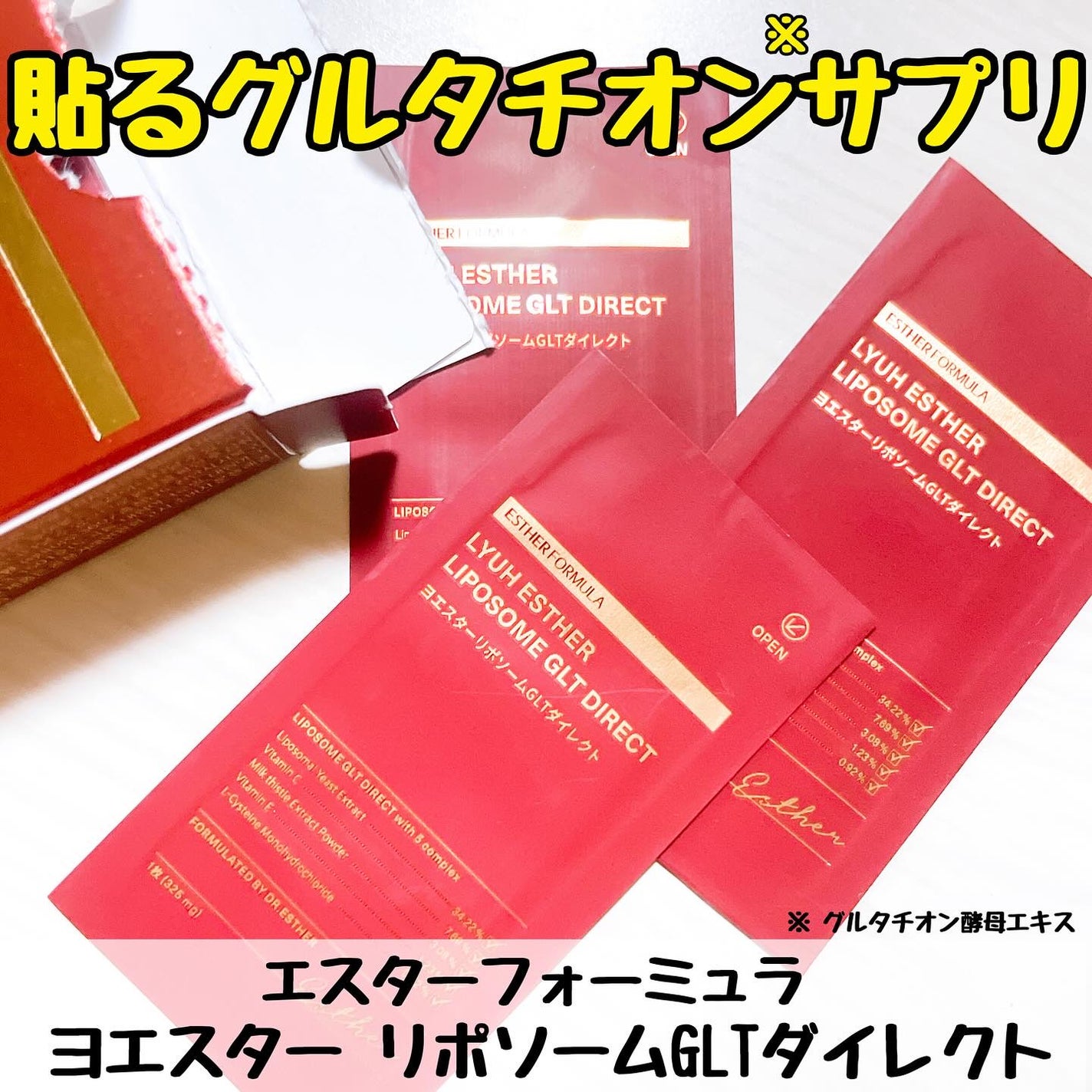 ヨエスターGLTダイレクトウルトラX/ESTHER FORMULA/美容サプリメントを使ったクチコミ(1枚目)