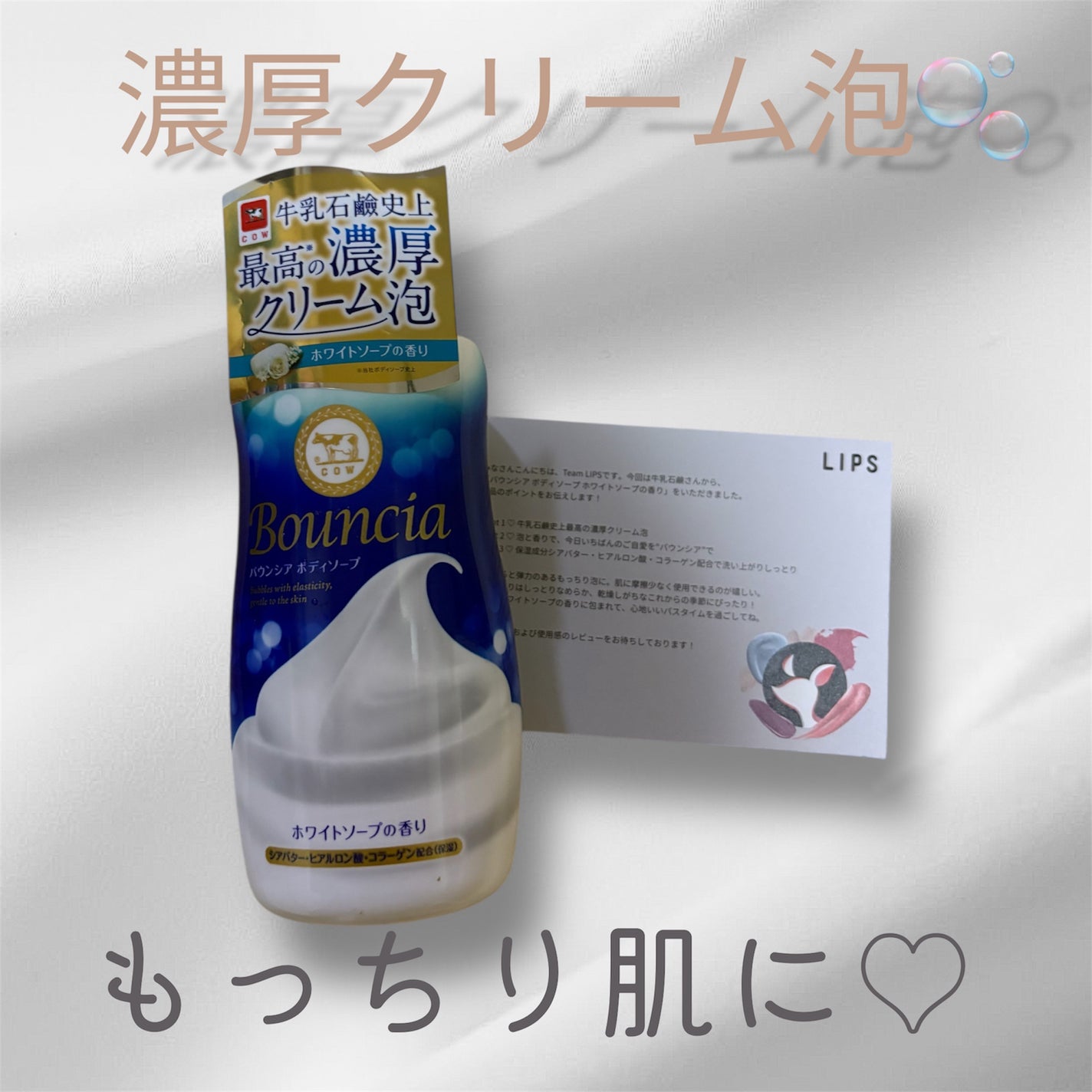 バウンシア ボディソープ ホワイトソープの香り/Bouncia/ボディソープを使ったクチコミ(1枚目)